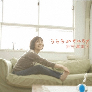 FUMIKO ORIKASA / 折笠富美子 / うららかeasy / URARAKA EASY