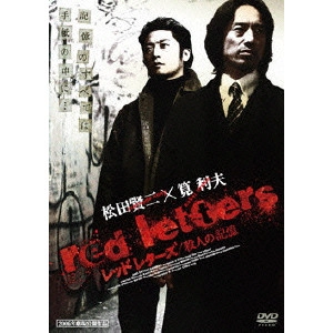 SEIJI CHIBA / 千葉誠治 / red letters