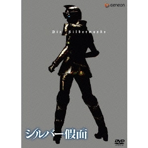 AKIO JISSOJI / 実相寺昭雄 / シルバー假面 1