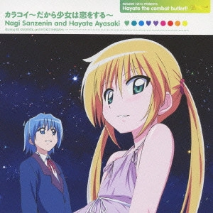 三千院ナギ&綾崎ハヤテ sta / カラコイ~だから少女は恋をする~ / KARA KOI-DAKARA SHOUJO HA KOI WO SURU-