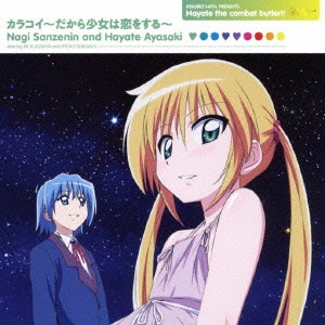 三千院ナギ&綾崎ハヤテ sta / KARA KOI-DAKARA SHOUJO HA KOI WO SURU- / カラコイ~だから少女は恋をする~