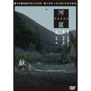 AKIHARA MASATOSHI / 秋原正俊 / 河童 Kappa