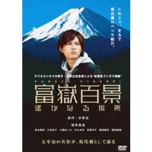 AKIHARA MASATOSHI / 秋原正俊 / 「富嶽百景」~遥かなる場所~