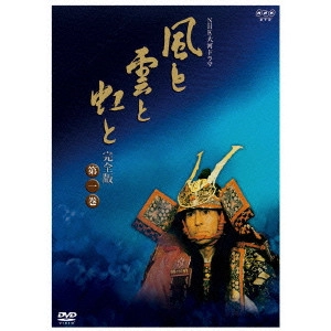 GO KATO / 加藤剛 / NHK大河ドラマ 風と雲と虹と 完全版 第壱集