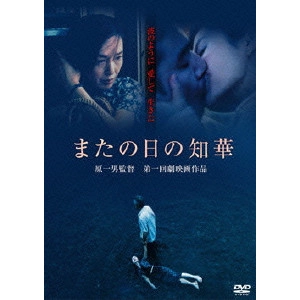 KAZUO HARA / 原一男 / またの日の知華