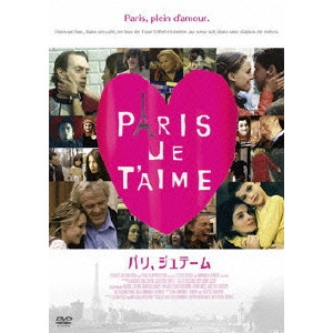 TOM TYKWER / トム・ティクヴァ / パリ、ジュテーム プレミアム・エディション
