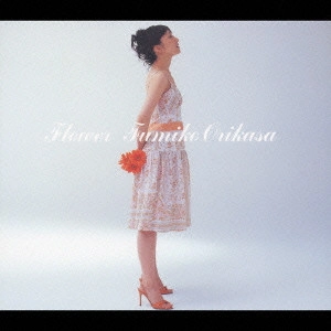 FUMIKO ORIKASA / 折笠富美子 / Flower