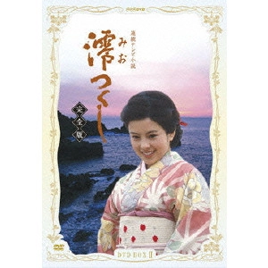 YASUKO SAWAGUCHI / 沢口靖子 / 澪つくし 完全版 DVD-BOXII