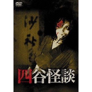 毛利正樹 / 四谷怪談