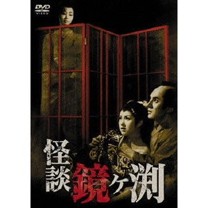 毛利正樹 / 怪談鏡ヶ渕