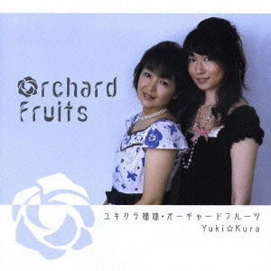 ユキクラ / YUKIKURA SHIMAI. ORCHARD FRUITS / ユキクラ姉妹・オーチャードフルーツ
