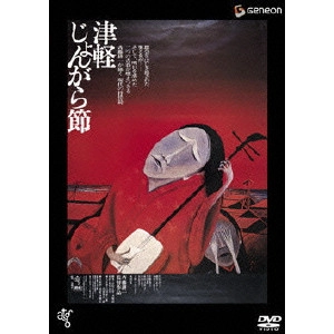 KOICHI SAITO / 斎藤耕一 / 津軽じょんがら節