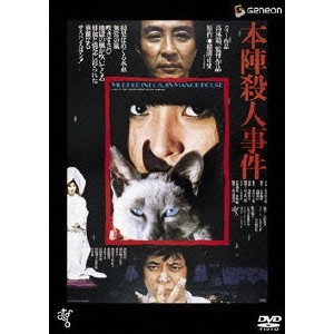 高林陽一 / 本陣殺人事件