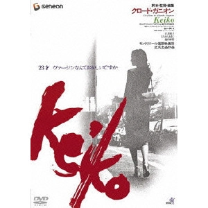 CLAUDE GAGNON / クロード・ガニオン / Keiko