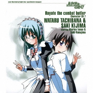 井上麻里奈 / 「ハヤテのごとく!」キャラクターCD 7/橘ワタル&貴嶋サキ / [HAYATE NO GOTOKU!] CHARACTER CD 7/TACHIBANA WATARU & KIJIMA SAKI