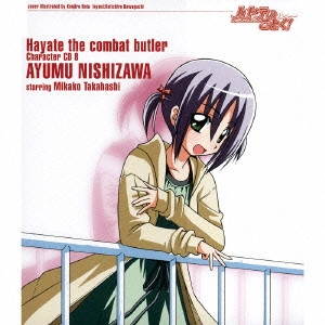 高橋美佳子 / 「ハヤテのごとく!」キャラクターCD 8/西沢歩 / [HAYATE NO GOTOKU!] CHARACTER CD 8/NISHIZAWA AYUMU