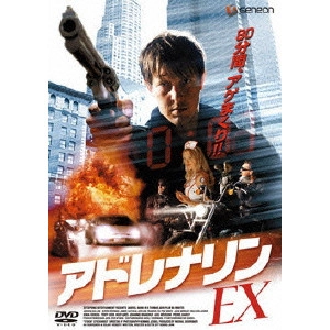 THOMAS JAHN / トーマス・ヤーン / アドレナリンEX