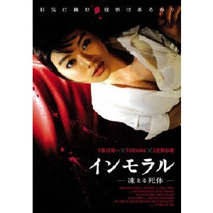 OZAWA / インモラル-凍える死体-