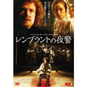 PETER GREENAWAY / ピーター・グリーナウェイ / レンブラントの夜警