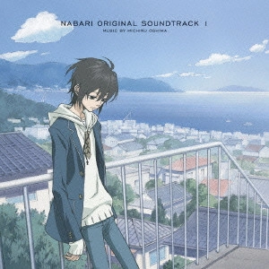 MICHIRU OSHIMA / 大島ミチル / 「隠の王」 オリジナルサウンドトラック 1 / NABARI ORIGINAL SOUNDTRACK 1