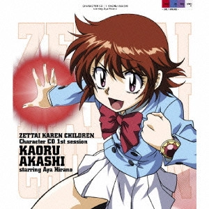 AYA HIRANO / 平野綾 / 「絶対可憐チルドレン」キャラクターCD 1st session / [ZETTAI KAREN CHILDREN] CHARACTER CD 1ST SESSION