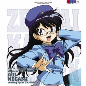 白石涼子 / 「絶対可憐チルドレン」キャラクターCD 2nd session / [ZETTAI KAREN CHILDREN]CHARACTER CD 2ND SESSION