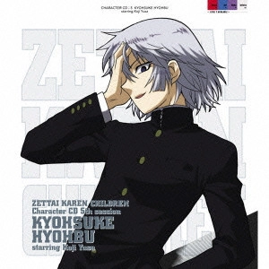KOJI YUSA / 遊佐浩二 / 「絶対可憐チルドレン」キャラクターCD 5th session / ZETTAI KAREN CHILDREN CHARACTER CD 5TH SESSION