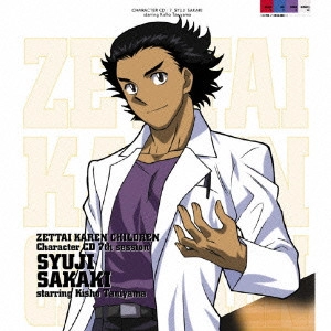 KISHO TANIYAMA / 谷山紀章 / 「絶対可憐チルドレン」キャラクターCD 7th session / ZETTAI KAREN CHILDREN CHARACTER CD 7TH SESSION