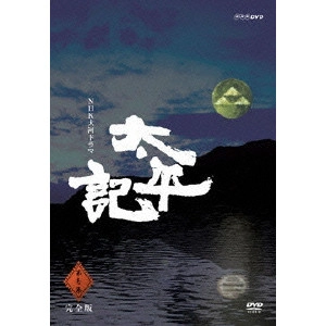 HIROYUKI SANADA / 真田広之 / NHK大河ドラマ 太平記 完全版 第壱集