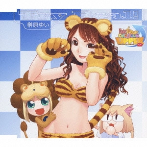 YUI SAKAKIBARA / 榊原ゆい / Try Real! / TRY REAL!