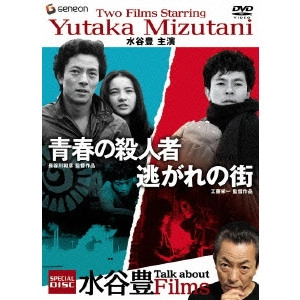 KAZUHIKO HASEGAWA / 長谷川和彦 / 水谷豊主演作品 スペシャル・ツイン・パック