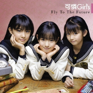 可憐Girl's / FLY TO THE FUTURE