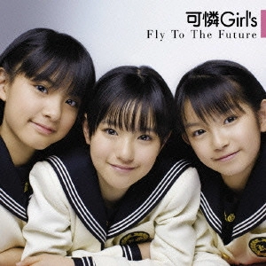 可憐Girl's / Fly To The Future / FLY TO THE FUTURE