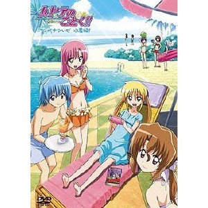 岩崎良明 / ハヤテのごとく!!アツがナツいぜ 水着編!