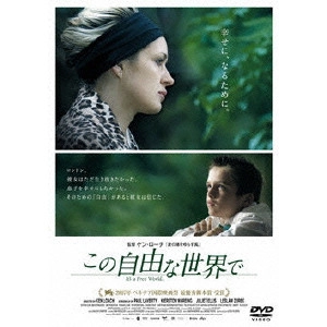 KEN LOACH / ケン・ローチ / この自由な世界で