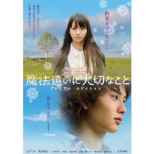 中原俊 / 劇場版 魔法遣いに大切なこと プレミアム・エディション