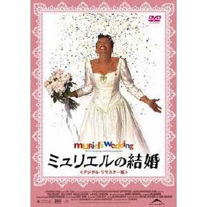 P.J. HOGAN / P.J.ホーガン / ミュリエルの結婚<デジタル・リマスター版>