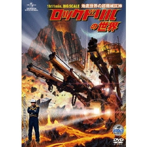 TAGUCHI KIYOTAKA / 田口清隆 / ロックドリルの世界 ~地底世界の超機械巨神~