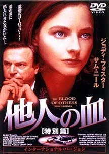 CLAUDE CHABROL / クロード・シャブロル / 他人の血 特別編