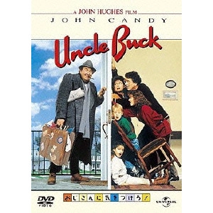 JOHN HUGHES / ジョン・ヒューズ / おじさんに気をつけろ!
