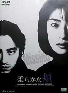 SHUNICHI NAGASAKI / 長崎俊一 / 柔らかな頬 デラックス版