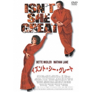 アンドリュー・バーグマン / イズント・シー・グレート