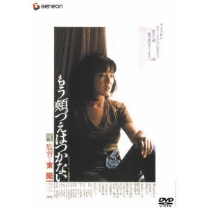YOICHI HIGASHI / 東陽一 / もう頬づえはつかない