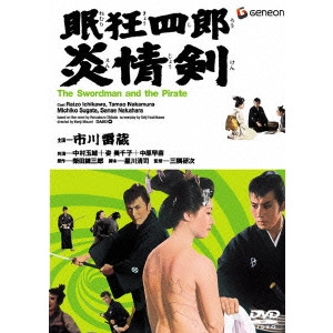 KENJI MISUMI / 三隅研次 / 眠狂四郎炎情剣