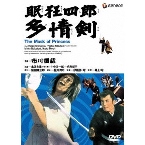 井上昭 / 眠狂四郎多情剣