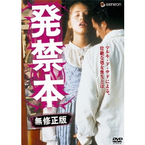 ブノワ・ジャコ / 発禁本 無修正版