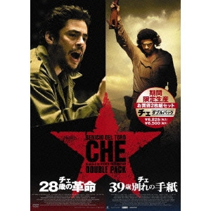 STEVEN SODERBERGH / スティーヴン・ソダーバーグ / チェ ダブルパック(『28歳の革命』&『39歳 別れの手紙』)