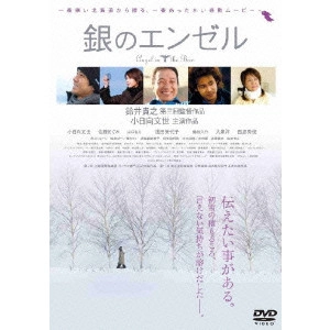 SUZUI TAKAYUKI / 鈴井貴之 / 銀のエンゼル