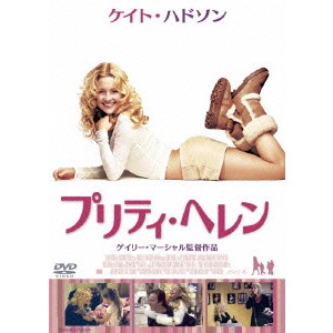 GARRY MARSHALL / ゲイリー・マーシャル / プリティ・ヘレン