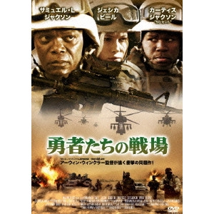 Irwin Winkler / アーウィン・ウィンクラー / 勇者たちの戦場